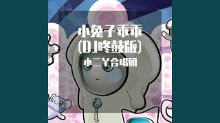 少年英雄小哪吒 (DJ咚鼓版)