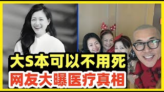 大S之死，日本之过！多位游客爆料，日本治疗流感奇葩经历！7小时拿药花6千人民币！