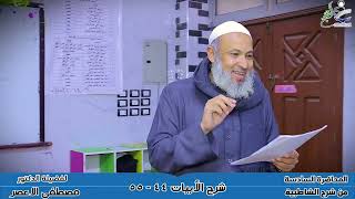 06- شرح الشاطبية - مجالس عرب الرمل - المجلس السادس