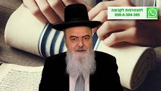 הגאון הרב אהרון בוטבול - הלכה יומית - כ\