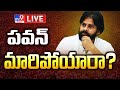 పవన్ మారిపోయారా? LIVE | Deputy CM Pawan Kalyan Diplomatic Changes - TV9