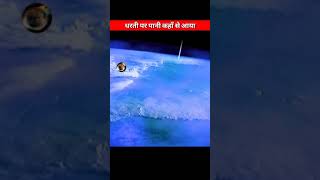 धरती पर पानी कहाँ से आया ? पृथ्वी पर पानी का जन्म कैसे हुआ ? #Short #Antrikshworld #waterasteroid