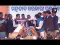 ସନାଙ୍କ ମୁହଁରେ କେକ୍ ବୋଳିଲେ ସିଏମ୍ champua govt school s diamond jubilee celebration with cm majhi or