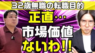 リアル転職ドキュメント④（カツさん(32)の挑戦　転職目的編