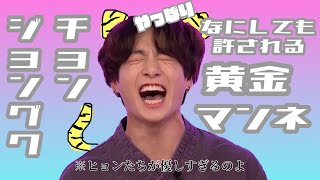 【BTS 日本語字幕】自由なマンネジョングクはヒョンに対しても自由ぶっ放してて草