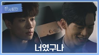 한규원이 숨기고 싶어 했던 핸드폰 속의 증거… 한 사람만(theoneandonly) 10회 | JTBC 220118 방송