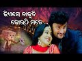 Kiese Dakuchhi Kouthi Mate _Title Song | Odia Movie song | Anubhav | Barsha | EME FILMS