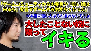 【字幕付】マナーの無い「弱い奴は来るな」発言をする人のせいでゲームをやる気がなくなってしまう。ウメハラの意見は？【ウメハラジオ傑作選73】