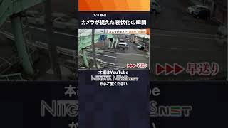 カメラが捉えた液状化の瞬間　#新潟 #能登半島地震 #earthquake