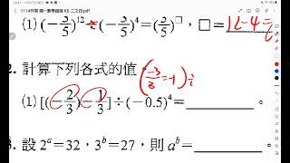 1114作業解析，國一數超強，KB 二之四。