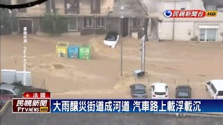 4小時下月均雨量2倍 法國科西嘉島首府大雨釀災－民視新聞