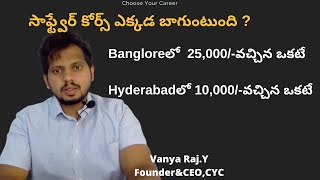 సాఫ్ట్వేర్ కోర్స్ ఎక్కడ బాగుంటుంది ? | python full stack developer course in bangalore | Vanya Raj