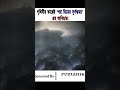 পৃথিবীর কাছেই ‘পচা ডিমের দুর্গন্ধময়’ গ্রহ আবিষ্কার ।