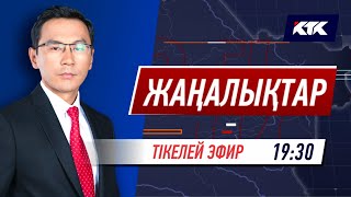 КТК: Қазақстан жаңалықтары 19.11.2021