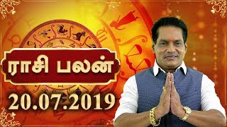 இன்றைய ராசி பலன் | Rasi Palan | தினப்பலன் | Dhina Palan | 20/07/2019 | Rajayogam TV