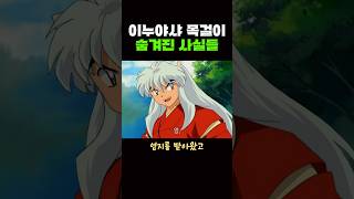 이누야샤 '목걸이'의 숨겨진 기능 ㅋㅋ