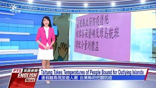 20200228 PTS English News