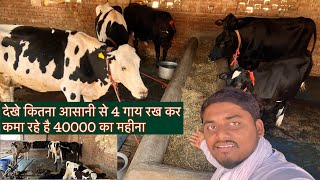 देखे कितना आसानी से 4 गाय रख कर कमा रहे है 40000 का महीना Durga Dairy Farm Karnal Haryana #dairyfarm