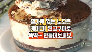 밀가루와 설탕 없는 부드러운 케이크~! 먹다 남은 찐고구마로 만들어보세요. (고구마요리,고구마다이어트간식,찐고구마요리)