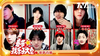 【TNT時代少年團  丁程鑫】20250131 時代少年團 春節找樂子大會 b站連麥直播回放全程【Ding ChengXin】