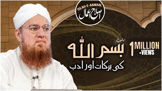 Bismillah Ke Fazail Aur BaraKaat | Islah e Aamaal | Abdul Habib Attari Latest Bayan