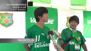 ヴァンラーレTV2014 - 第２５回