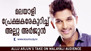 Allu Arjun's Take on Malayali Audience | Kaumudy TV