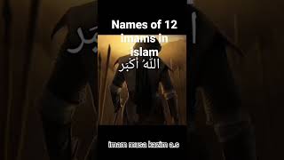 #repost Names of 12 imams in Islam #islamic #shorts || Islamic world110 ||
