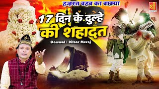 17 Din Ke Dulhe Ki Shahadat | हज़रत वहब की शहादत का वाक़्या | Dilbar Meraj | Muharram Waqya 2023