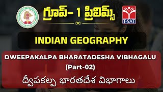 INDIAN GEOGRAPHY : DWEEPAKALAPA BHARATADESHA VIBHAGALU (Part-02) || TSPSC GROUP1 MAINS || T-SAT