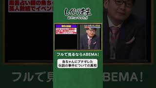 【ガチギレ事件の真相】ハマカーン神田「人の悪口で飯食ってんじゃねぇよ」伝説の事件を振り返る #Shorts