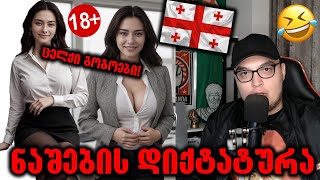 როგორ ირჩევენ გოგოებს სამსახურში?