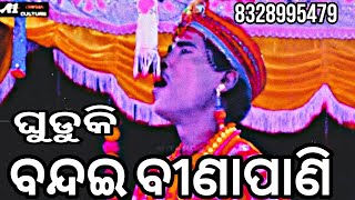 ବନ୍ଦଇ ମା ବୀଣାପାଣି ମା ବାନା ଉଡେ ଫର୍ ଫର୍ || A1ODISHA CULTURE || GHUDUKI NAYAGARH ||mob-8328995478