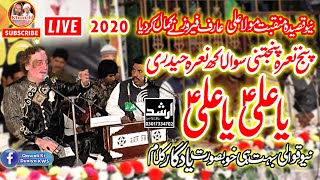 Panj Nara Panjtani Sawa Lakh Nara Haideri | New Qasida Moula Ali 2020 Arif Feroz Noshahi Qawwal 2020