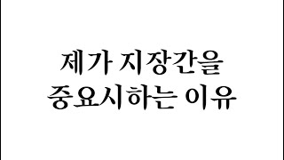 제가 지장간을 중요시하는 이유