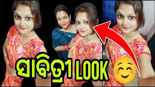 ଆଜିର Special blogs କେମିତି ଥିଲା ☺️||ଆମର ସାବିତ୍ରୀ Looks 🤭||#dailyvlog @sudeshnaofficial #viral