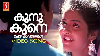 Kunu Kune Video Song | AR Rahman | Mohanlal | KJ Yesudas | Sujatha Mohan | Bichu Thirumala | Yoddha