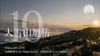 Nikon Z8 / Z7IIで撮る４Ｋタイムラプス動画【北海道旭岳編】