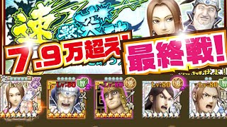 【ナナフラ】最終戦！ 白起でクリア！  速撃突破 7.9万 クリアパテ紹介❶【キングダムセブンフラッグス】