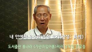 [봄나라] 내 안에서 우주의 본질 보기(견성: 見性) - 가만히있어봄_봄88_저자 낭독및 참말씀