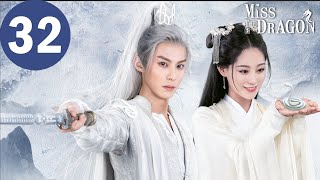 ENG SUB | Miss The Dragon EP 32 | 遇龙  | Dylan Wang,  Zhu Xudan