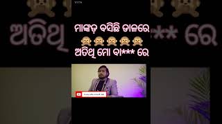 ମାଙ୍କଡ଼ ବସିଛି ଡାଲରେ ## funny odia comedi club ##