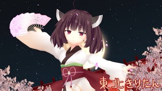 【東北きりたんが歌って踊ってみた】千本桜／黒うさP【CeVIO AI×MMD】