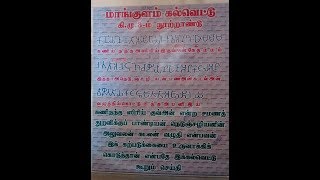 தமிழ் என்னும் சொல் பிறப்பு தெரியுமா? காண்க இந்த காணொலி (வீடியோ)