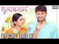 गुलाबजाम | Gulabjaam Official Trailer | Sonali Kulkarni, Siddarth Chandekar | Releasing On 16th Feb