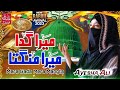 Mera Gada Mera Mangta |New Naat 2023 |Ayesha Ali |Ayesha Ali Offical Channel