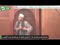 سلسلة قصص القرآن 12 ﴿تحويل القبلة﴾ مع الشيخ سعيد القصبي