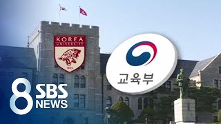 단란주점 가고 순금 선물하고…교비 펑펑 쓴 고려대 / SBS