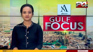 GULF FOCUS | ഗൾഫ് വാർത്തകൾ | Arunya CG | 14 August 2023 | 24 News