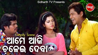 Film Comedy Scene - Aame Aaji Kama Chalei Daba ଆମେ ଆଜି କାମ ଚଳେଇ ଦବା | Pragya,Priti,Patrali | Bobal